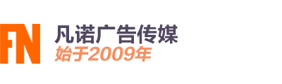 凡诺广告传媒有限公司-沧州专业的网站开发建设，程序软件开发服务商